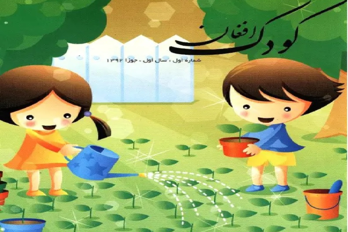 د افغان ماشوم میاشتنۍ د یوې ۱۲ کلنې نجلۍ له‌خوا خپره شوه